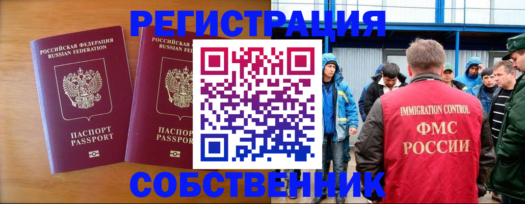 прописка от собственника в Таганроге