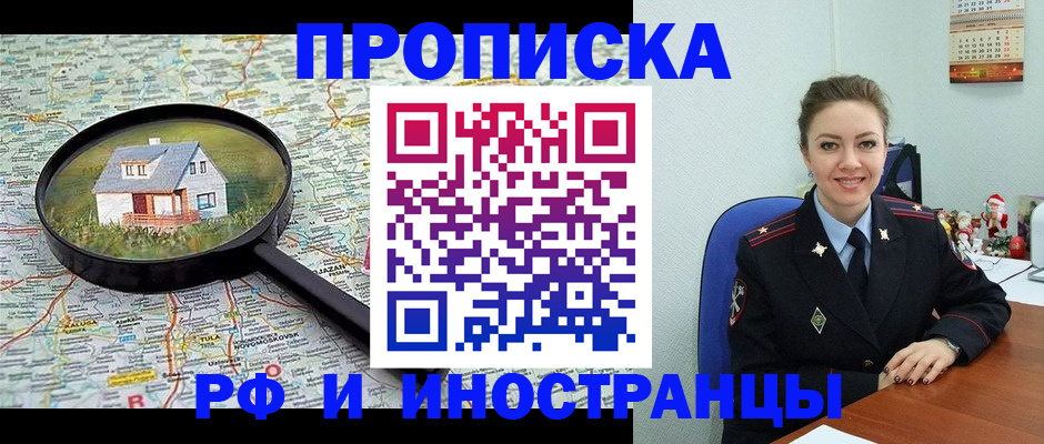 временная прописка в Таганроге