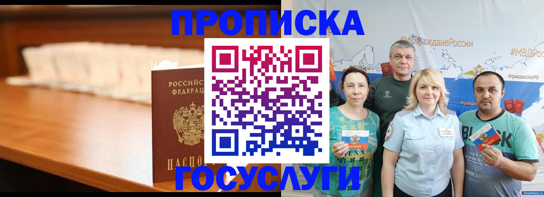 прописка поиск в Таганроге