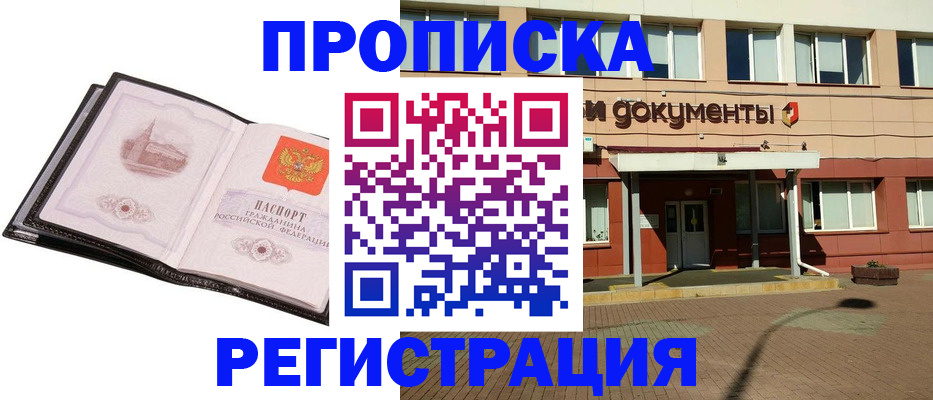 временная регистрация поиск в Таганроге