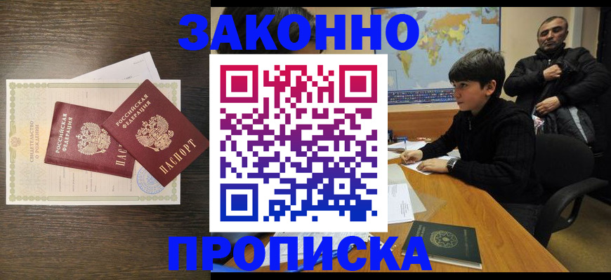 прописка в квартире в Таганроге