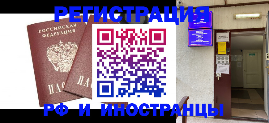 временная регистрация купить в Таганроге