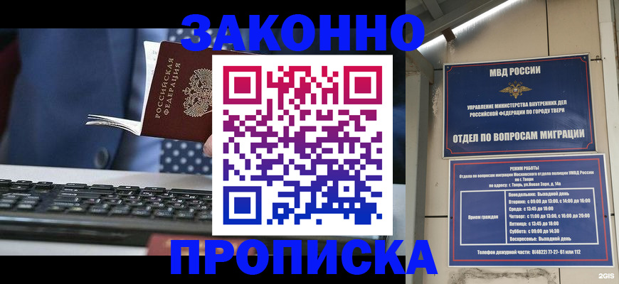 временная регистрация гарантия в Таганроге