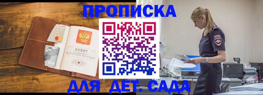 прописка регистрация в Таганроге